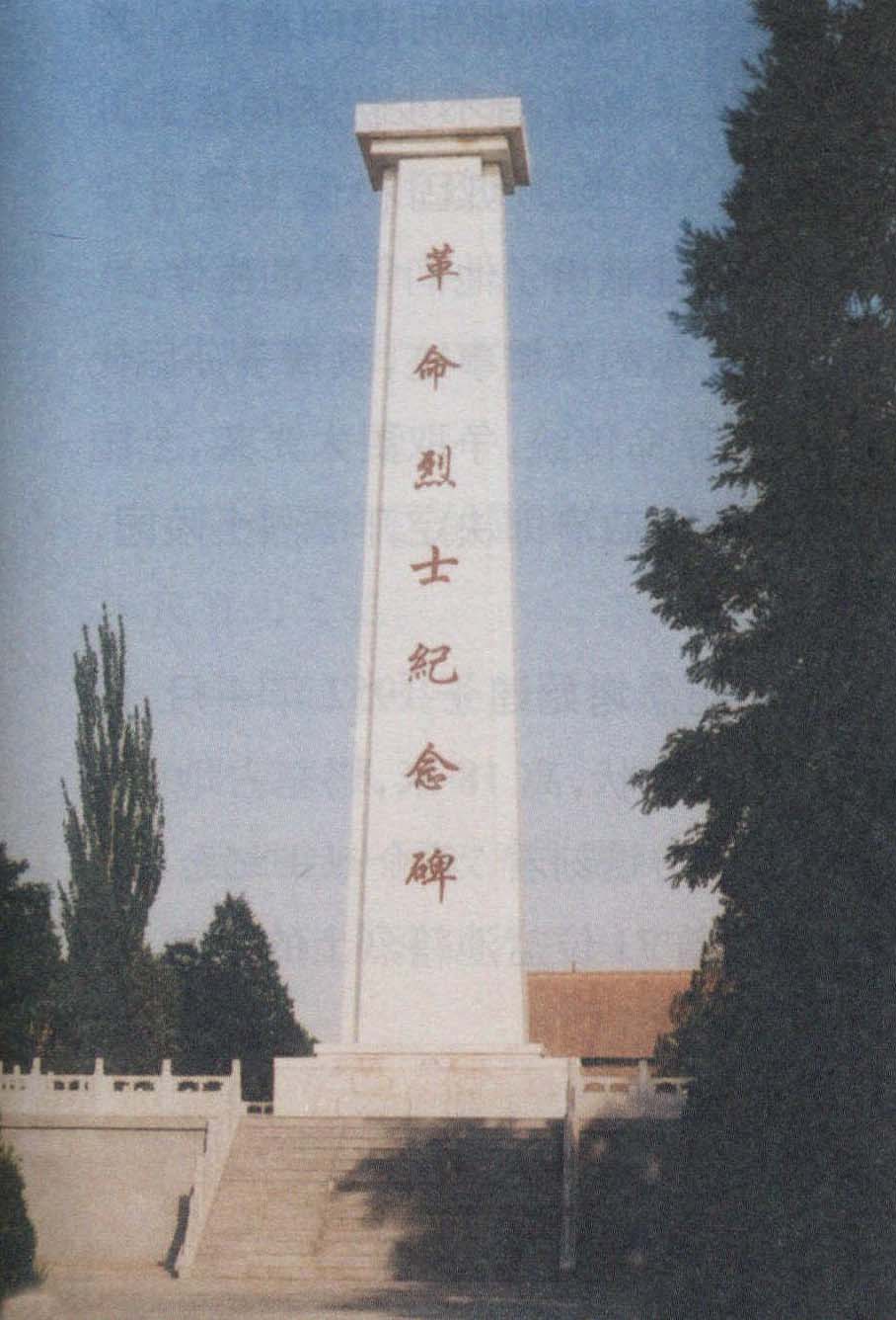 盐池县革命烈士纪念塔